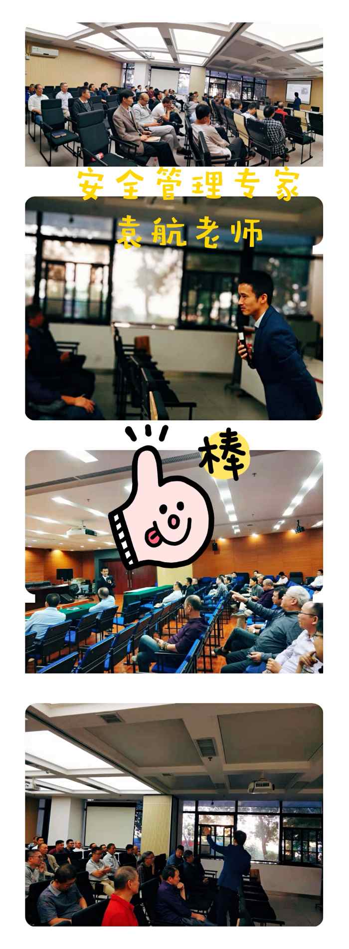 袁航老师--2019年11月21-22日为深圳建筑工务署讲授《安全管理》课程