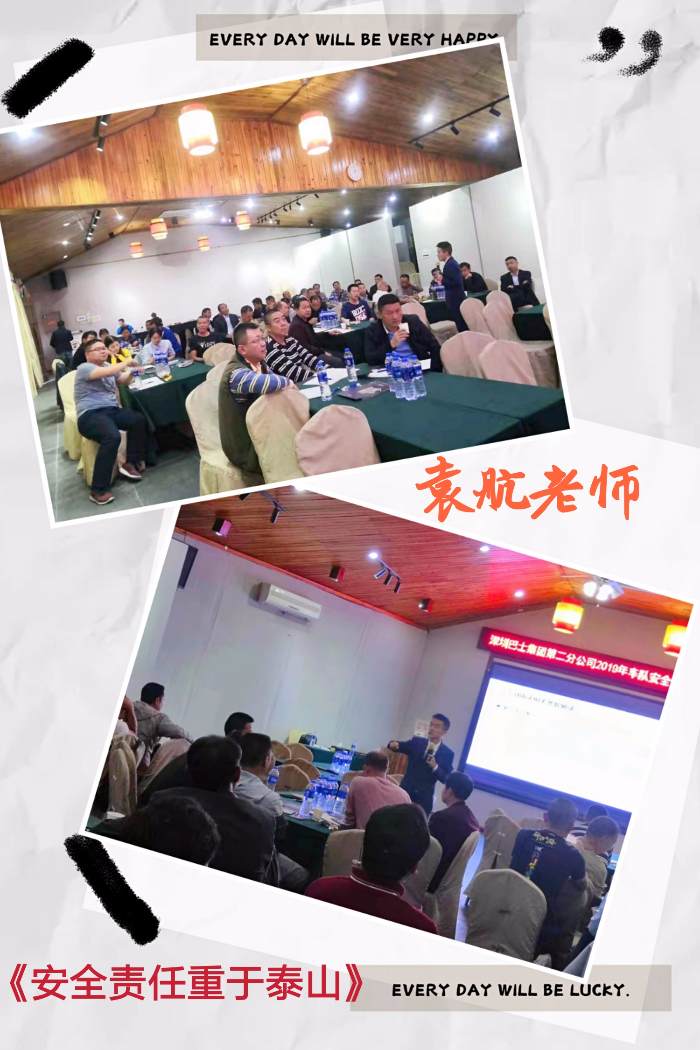 袁航老师--2019年11月28日为深圳巴士集团再次讲授的《安全责任重于泰山》课程