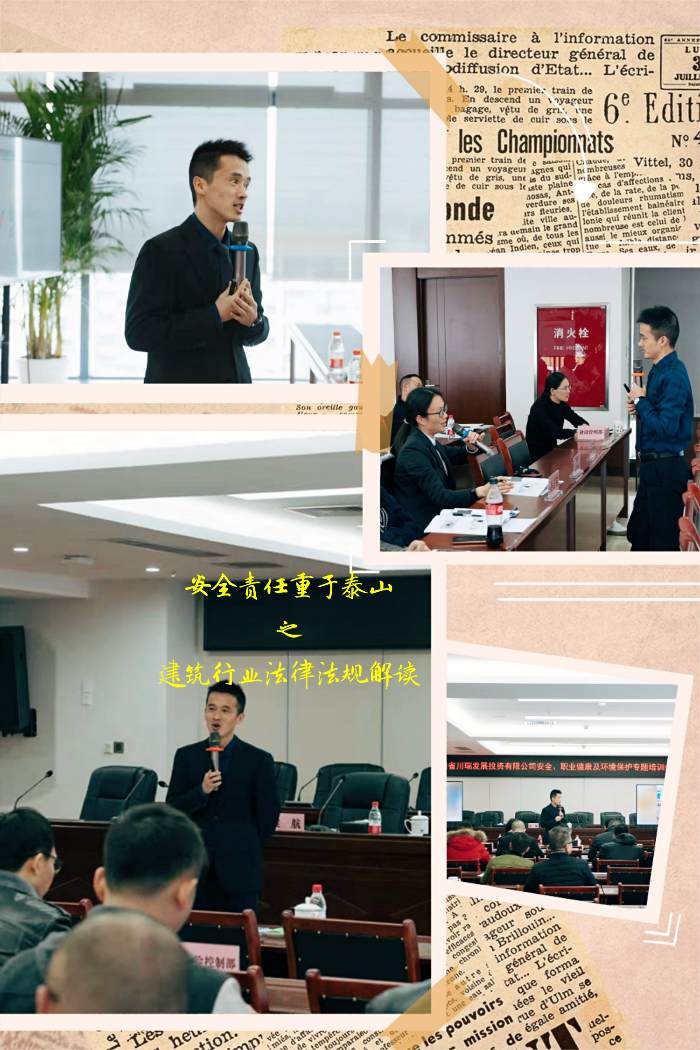 袁航老师--2019年12月3日为四川省川瑞发展有限公司讲授的《安全责任重于泰山（建筑行业法律法规解读）》课程