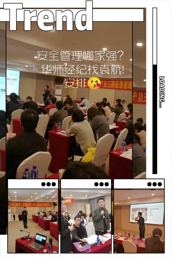 袁航老师--2019年12月6日为深圳建筑工务署讲授的《安全管理》课程