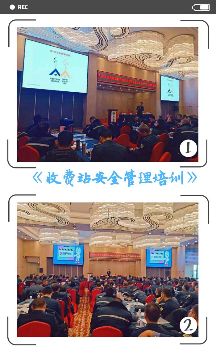 袁航老师--2019年12月10日为烟台齐鲁交通讲授的《收费站安全培训》课程