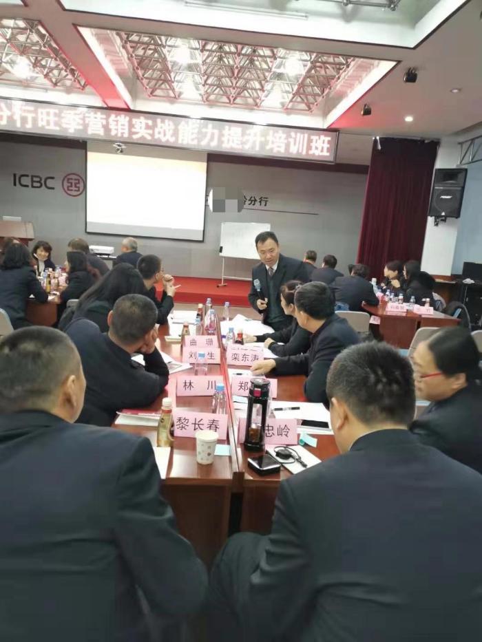 朱琪老师于12月7日-8日两天时间给某工商银行讲授 《旺季营销实战能力提升》课程圆满交付！
