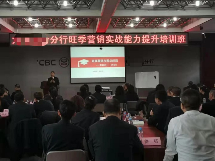 朱琪老师于12月7日-8日两天时间给某工商银行讲授 《旺季营销实战能力提升》课程圆满交付！