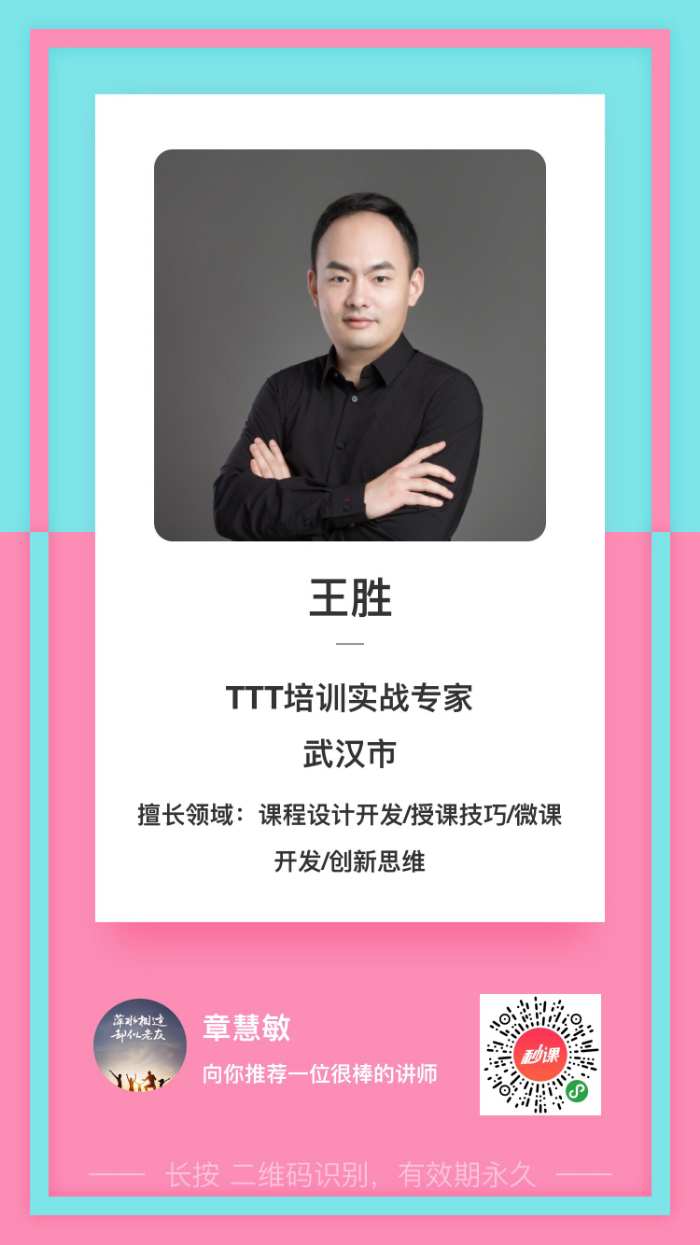 王胜老师9月2-4号给云南移动讲授《TTT-课程开发》