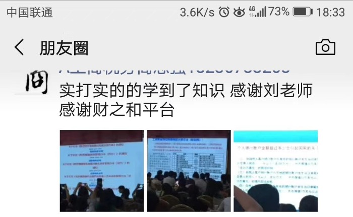 【财税专家刘建平老师】2019/7/20-21走进郑州财之和总会计师CFO会员公开课《企业各类财税问题处理、税收筹划与风险应对落地实操》圆满结束~