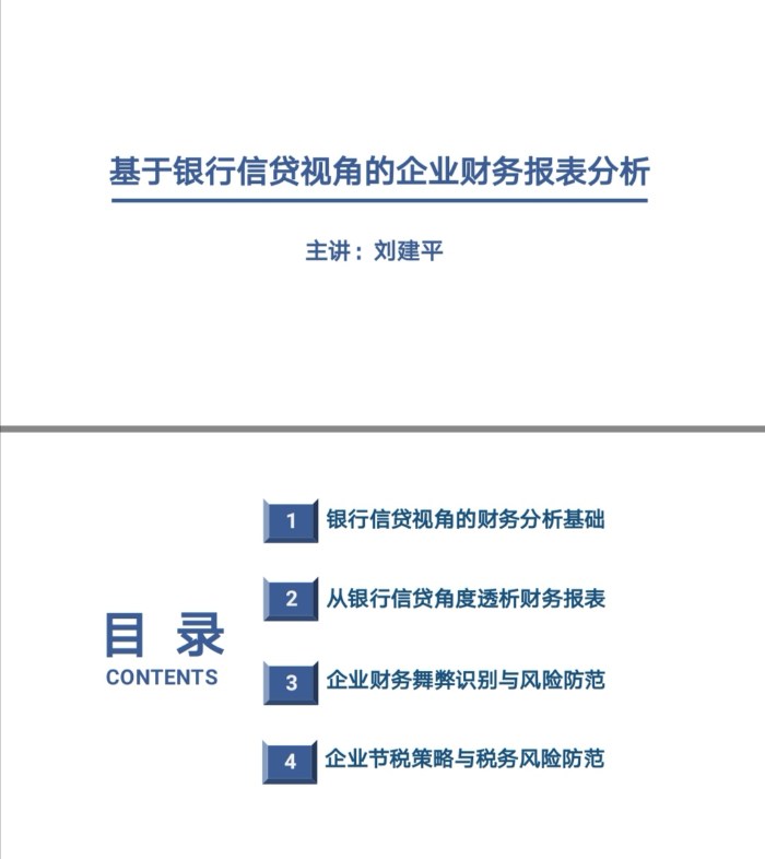 【财税专家刘建平老师】2019年8月12-13日由恩施州金融局主办、工商银行恩施分行承办的中小企业融资暨财务能力提升培训班圆满结束核心课程《基于信贷视角的企业财务报表分析》再一次收获一片好评