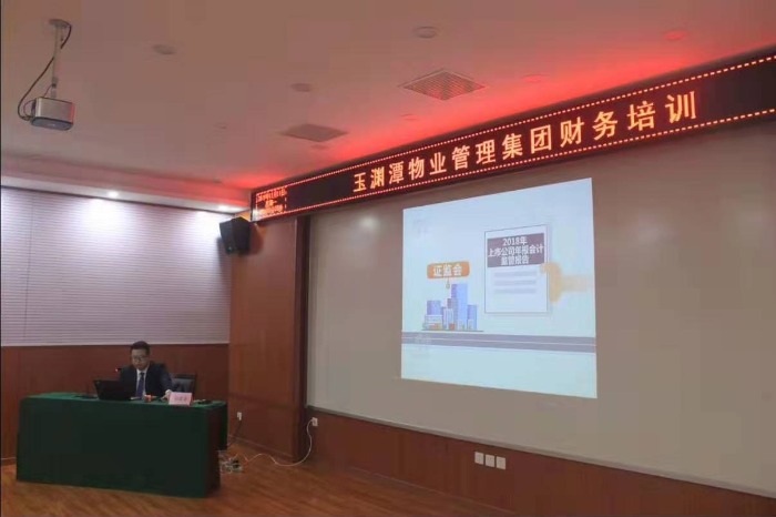 【财税专家刘建平老师】11月11日在北京为某物业讲授《透过报表看经营-解析数字背后的秘密》课程圆满完成