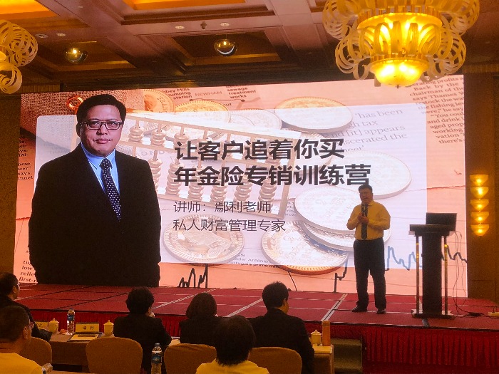 【鄢利老师】9月3日为南京太平保险分享王牌课程《让客户追着你买——年金险专销训练营》完满结束！ 