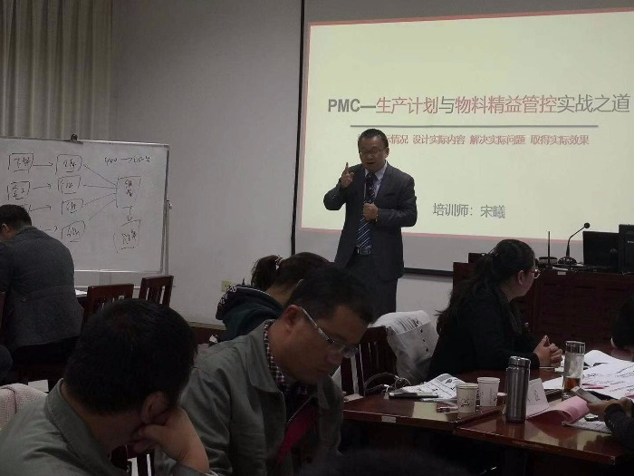 宋曦老师11月15-16日在德州给某企业讲《PMC-生产计划与物料精益管控实战方法》圆满结束~