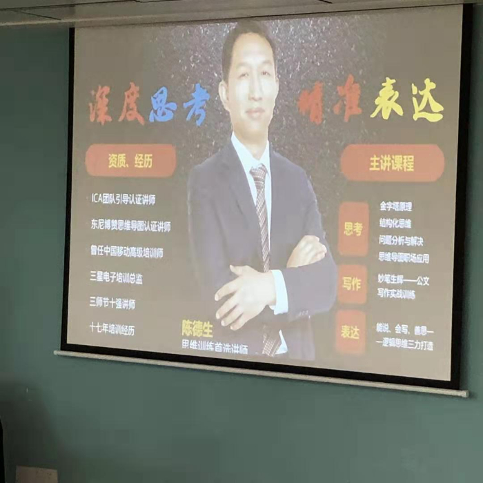 2019年7月12日【陈德生老师】为上海仪电集团培训《问题分析与解决》课程圆满结束，获得学员一致好评！