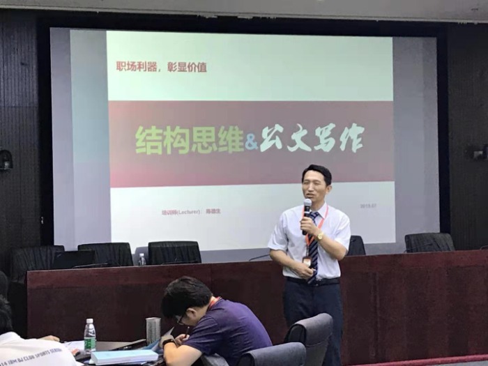 2019年8月15,16号【陈德生老师】为北京某国企事业单位《公文写作》课程圆满结束，获得学员一致好评！