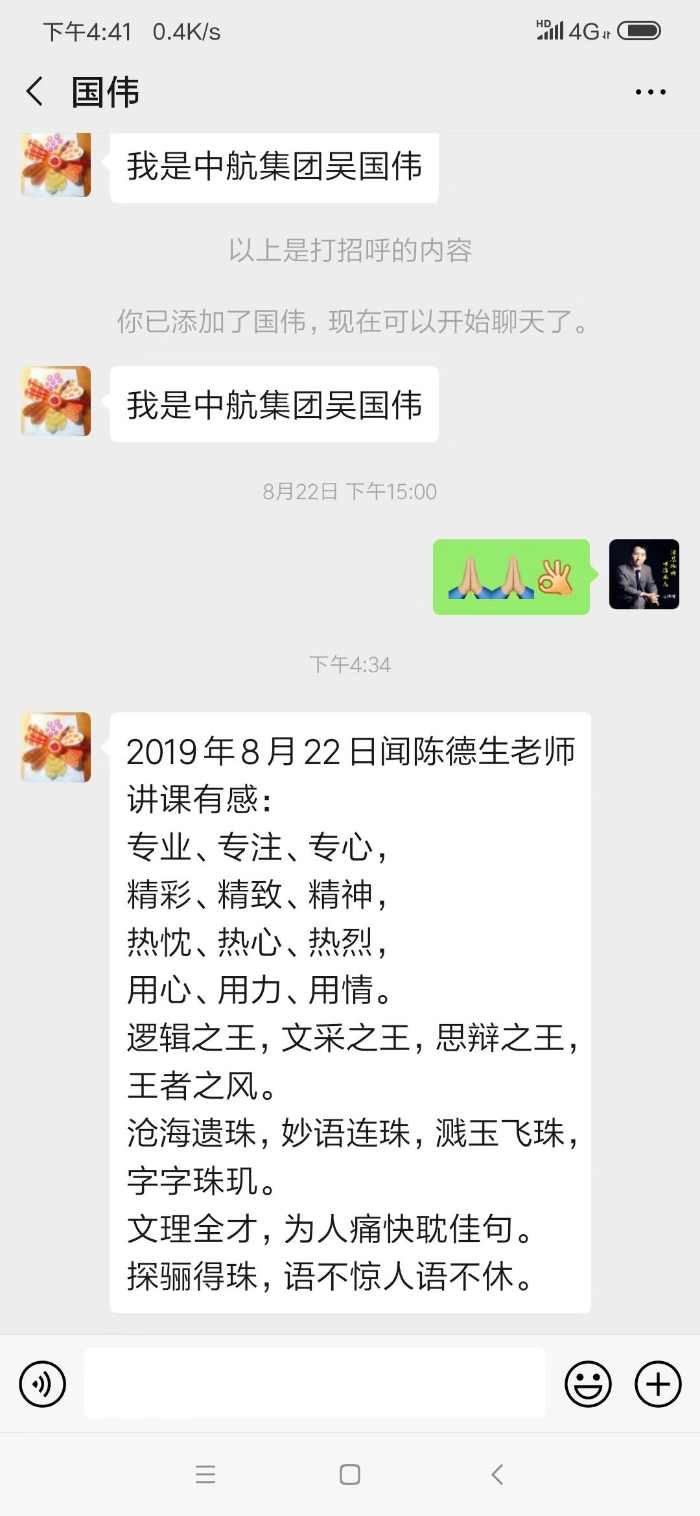 2019年8月22号【陈德生老师】为北京某民航企业培训《逻辑思维的公文写作》，课程圆满结束！
