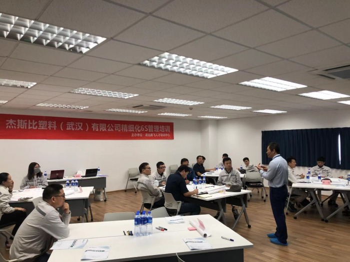 刘刚老师10月23号为湖北杰斯比公司讲授《精益生产6S管理》课程圆满结束！