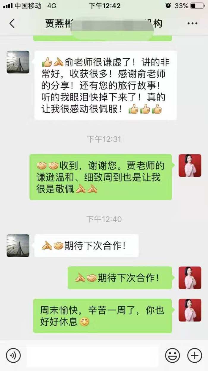 【情商管理专家-俞文显老师】9月6-7号给河北某新能源集团讲授《情绪压力与高情商》课程圆满结束！