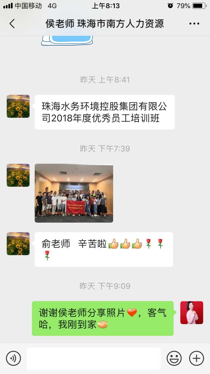 【情商管理专家-俞文显老师】9月19号给珠海某水务环境集团讲授《工作汇报》与《职业素养》课程圆满结束！