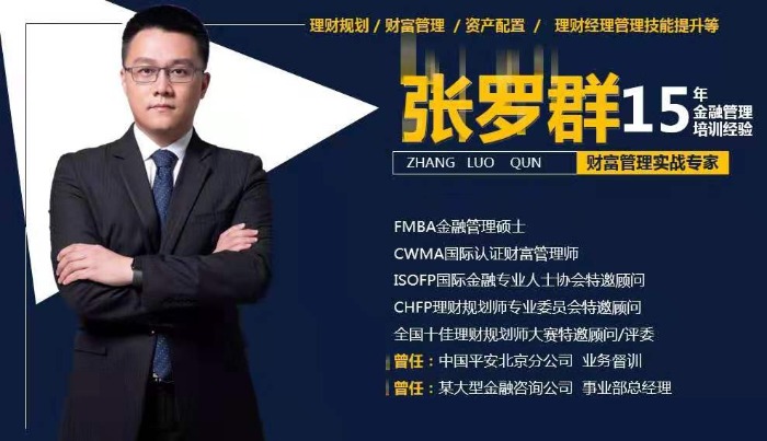 【财富管理——张罗群老师】2019年11月6号为浙江平安保险讲授一天《养老年金》的课程圆满结束！！