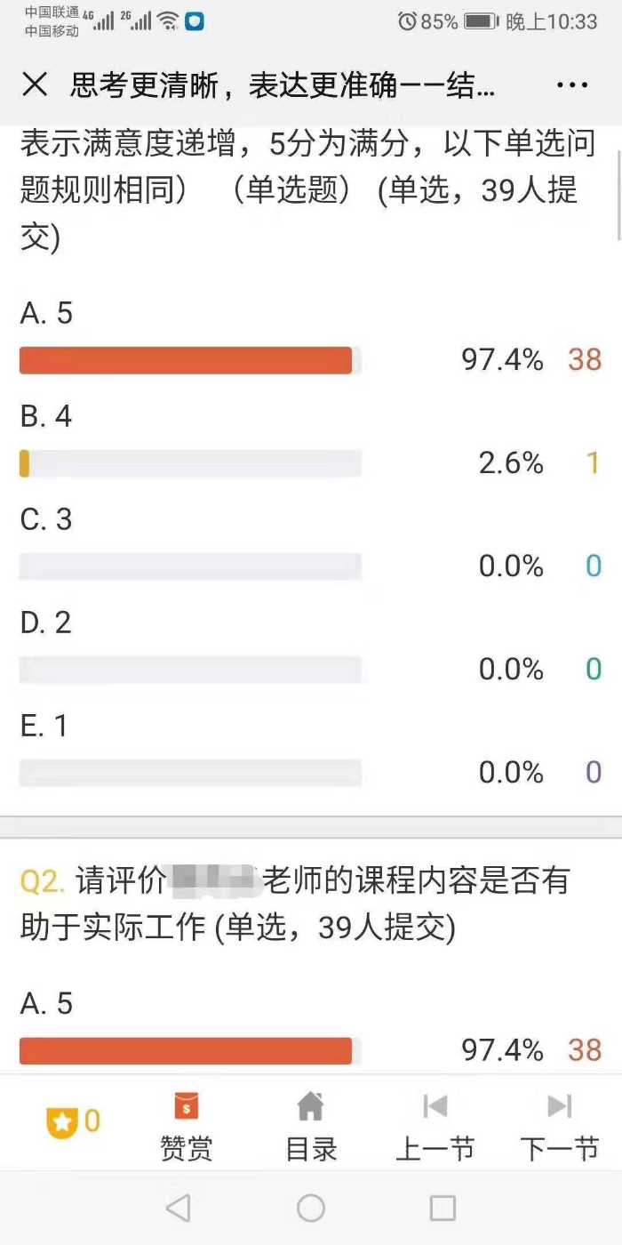 【杨尚泽老师】10月18号北京某集团公司《逻辑思维与高效汇报》课程圆满结束