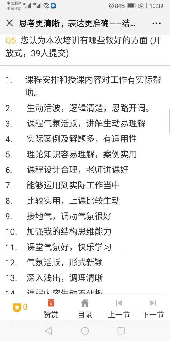 【杨尚泽老师】10月18号北京某集团公司《逻辑思维与高效汇报》课程圆满结束