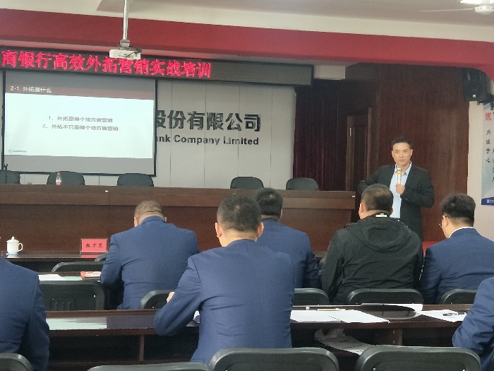 2019年10月28、29日张玺老师给沈本农商银行客户经理讲授《主动出击，赢得先机——高效外拓营销实战教程》课程圆满结束
