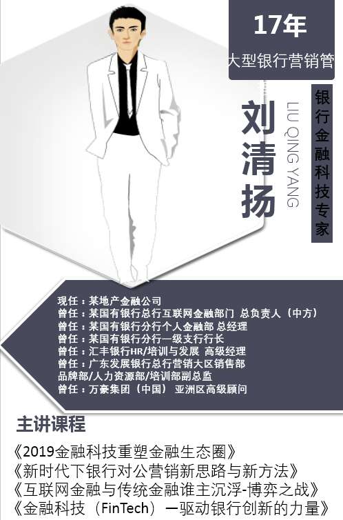【刘清扬老师】9月26-27日受邀在杭州讲授《互联网金融时代下银行精准化营销》的课程