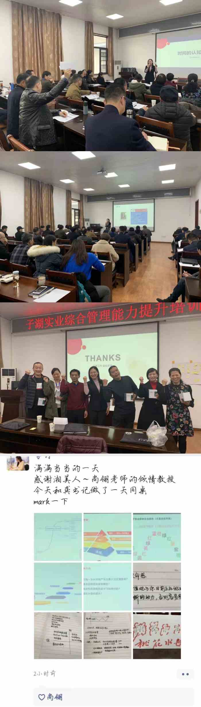  尚翎老师-2019年12月14日在武汉为武汉市子湖实业有限公司讲授《高效率时间管理与工作规划》课程