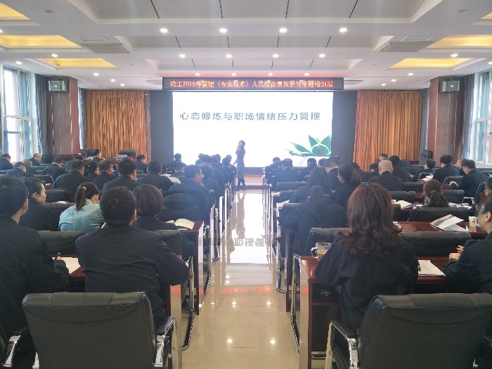 2019年12月2-4日陈亭如老师为哈尔滨铁路局学员讲授《心态修炼与职场情绪压力管理》