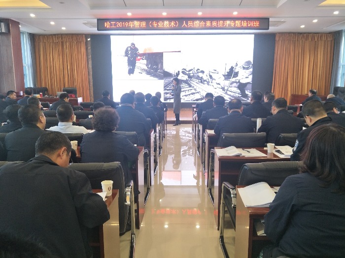 2019年12月2-4日陈亭如老师为哈尔滨铁路局学员讲授《心态修炼与职场情绪压力管理》