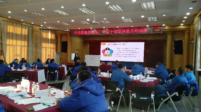 2019年12月5日陈亭如老师为华电能源佳木斯热电厂学员讲授《中层管理综合素能提升》