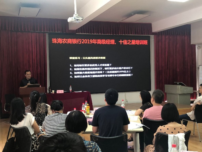 2019年9月4日林广亮老师在东莞农商行讲授《赢在执行力》课程圆满结束！