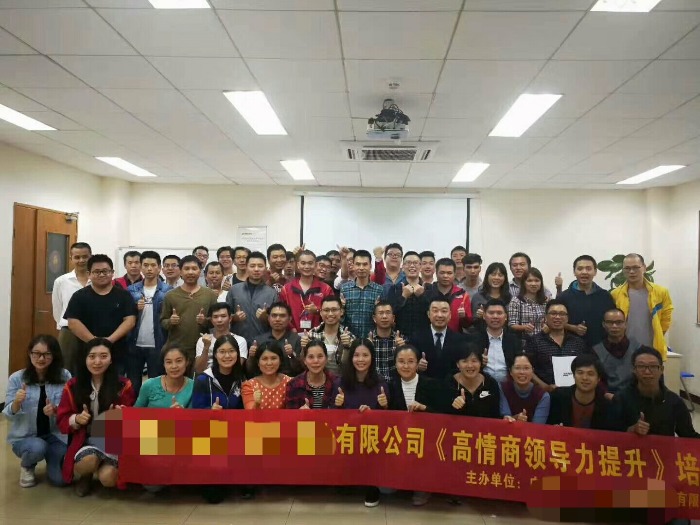 11月3日陈西君老师于广州为某知名企业讲授《高情商领导力提升》课程。