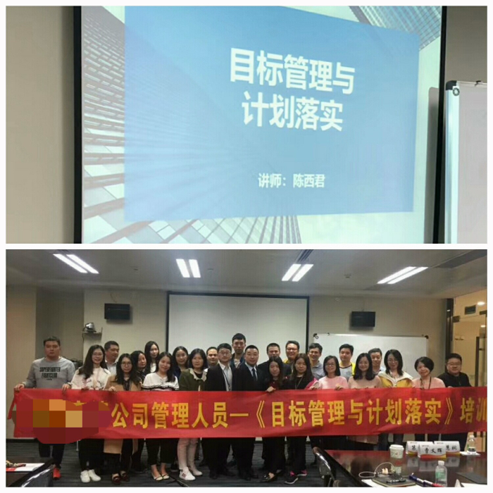 11月17日陈西君老师为佛山市某企业讲授《目标管理与计划执行》课程圆满结束。