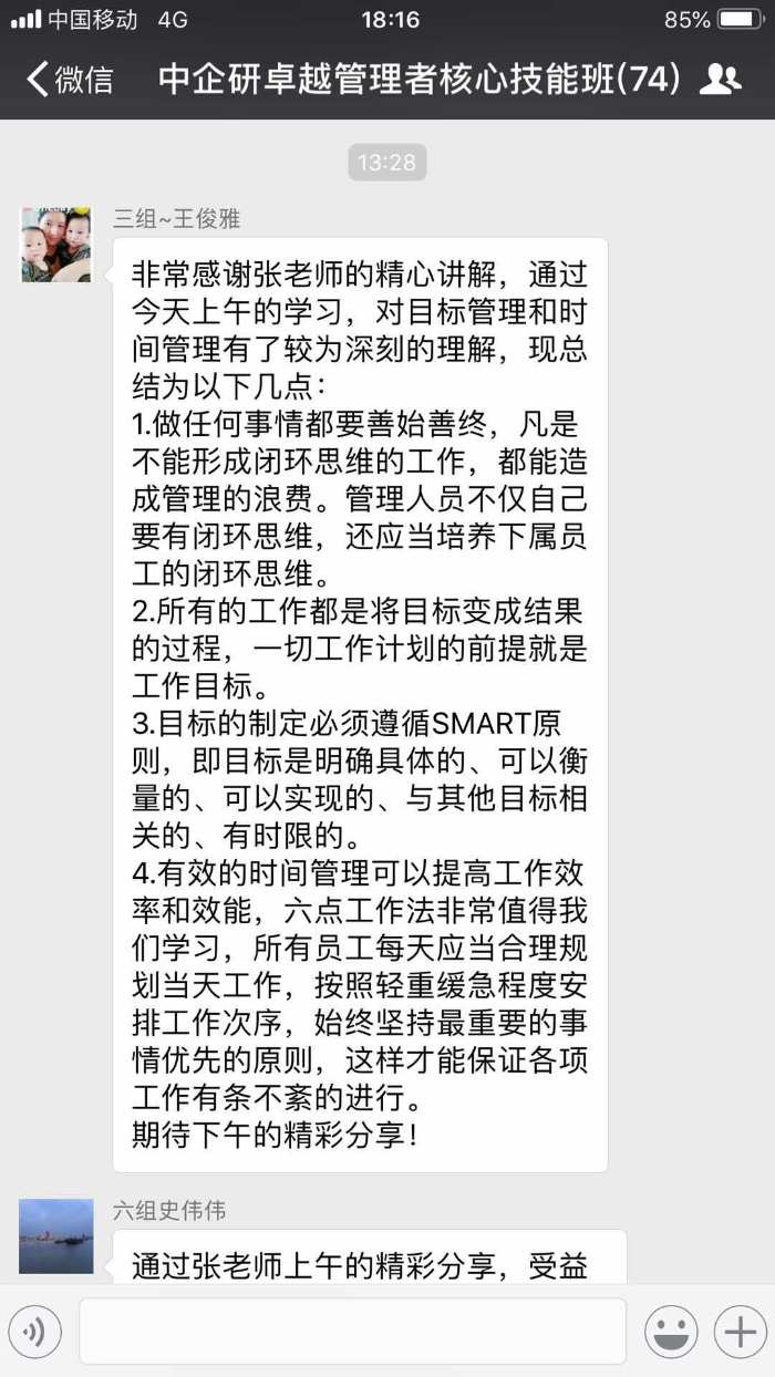 张国银老师2018年11月24-25日郑州研修班《八项核心管理技能》圆满结束！