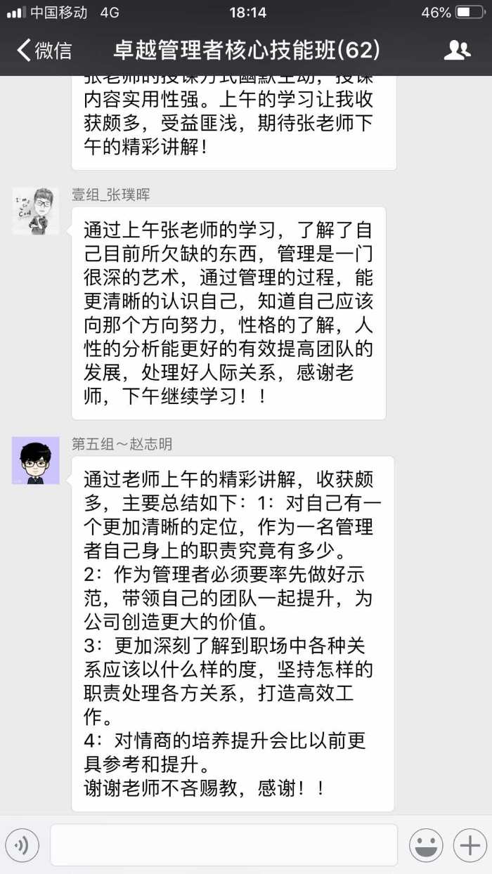 张国银老师2018年11月24-25日郑州研修班《八项核心管理技能》圆满结束！