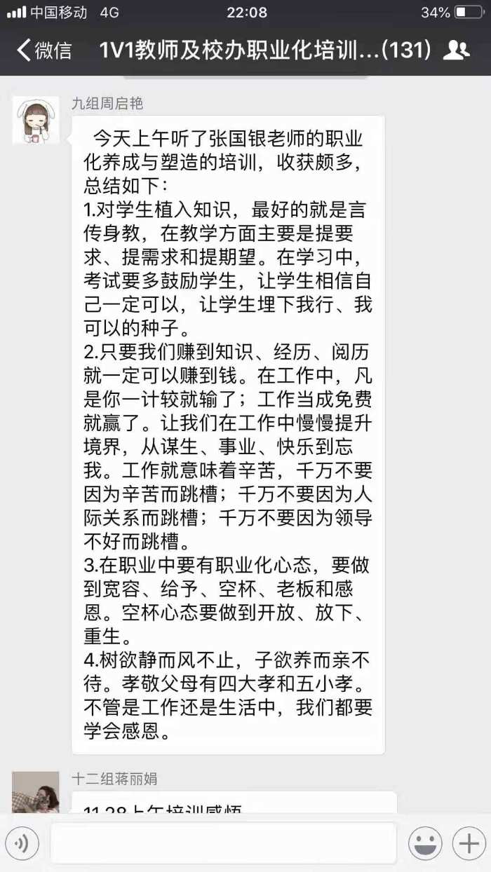 张国银老师2018年11月27-28日第四期临沂某公司《职业化养成与塑造》圆满结训