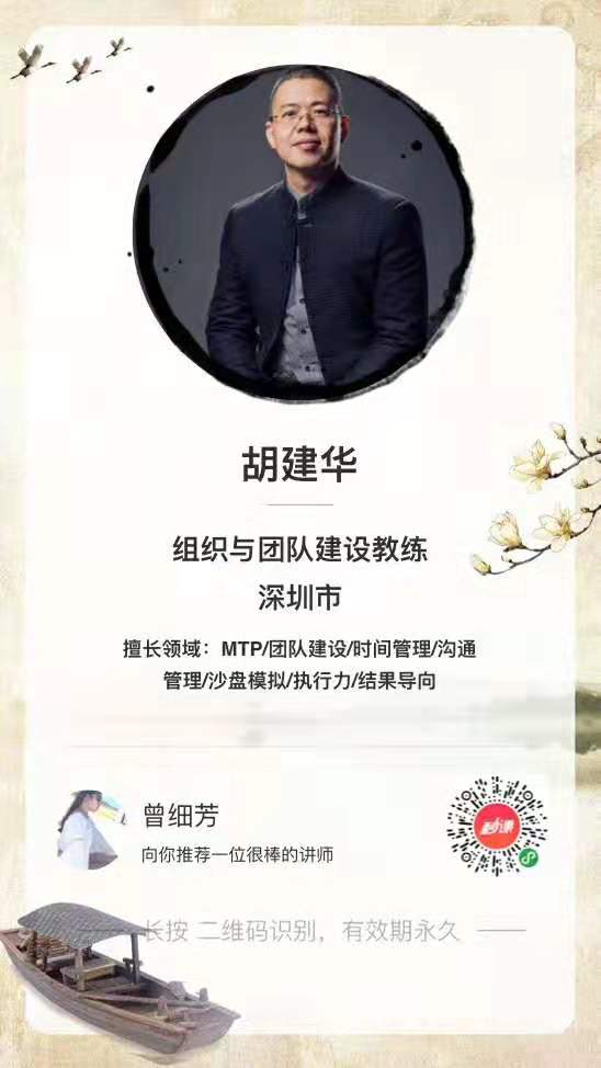 【胡建华老师】9月21日为深圳某企业讲授《沙漠掘金》课程圆满结束