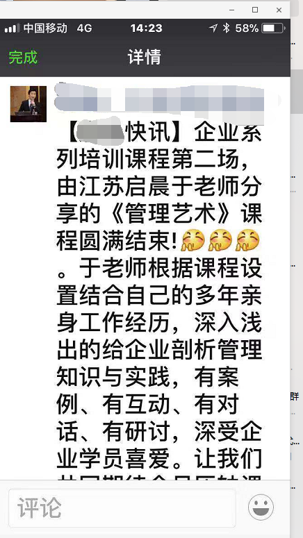 于丽萍老师3月2日给山东某中联混凝土工程有限公司中高层讲《德鲁克—管理艺术》课程圆满结束