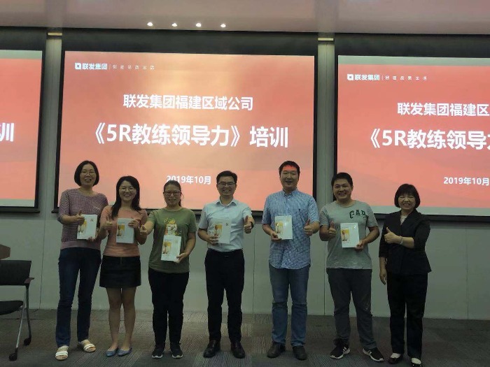 【于丽萍老师】15-16日给厦门的联发集团福建区域中高层管理者《5R教练领导力》课程