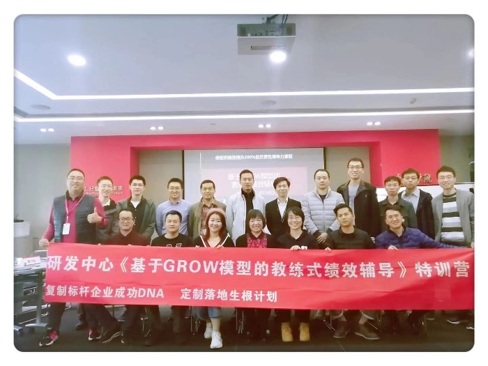 【于丽萍老师】12月6-7日给康佳集团的研发中心管理者讲授《基于GROW模型的教练式绩效辅导》课程