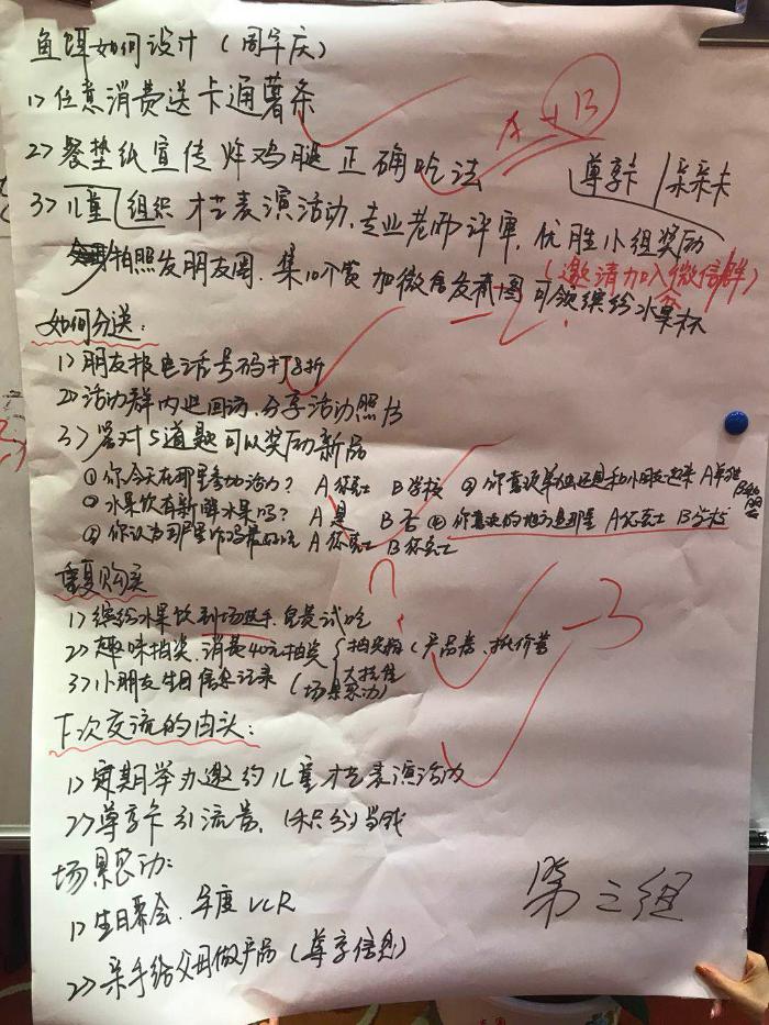 7月3-4日傅强老师为德克士巡回培训《新零售战略布局与商业模式重塑》