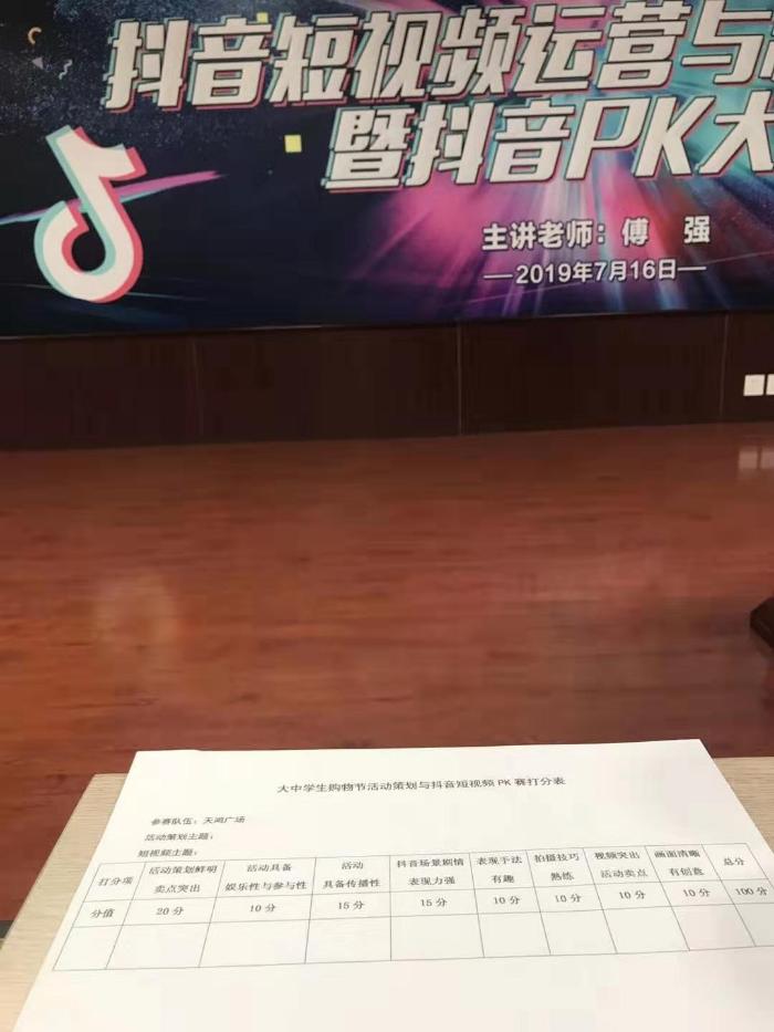 7月16-18日，傅强老师为邯郸最大的零售百货企业阳光集团讲授三天的《抖音运营和短视频制作》课程