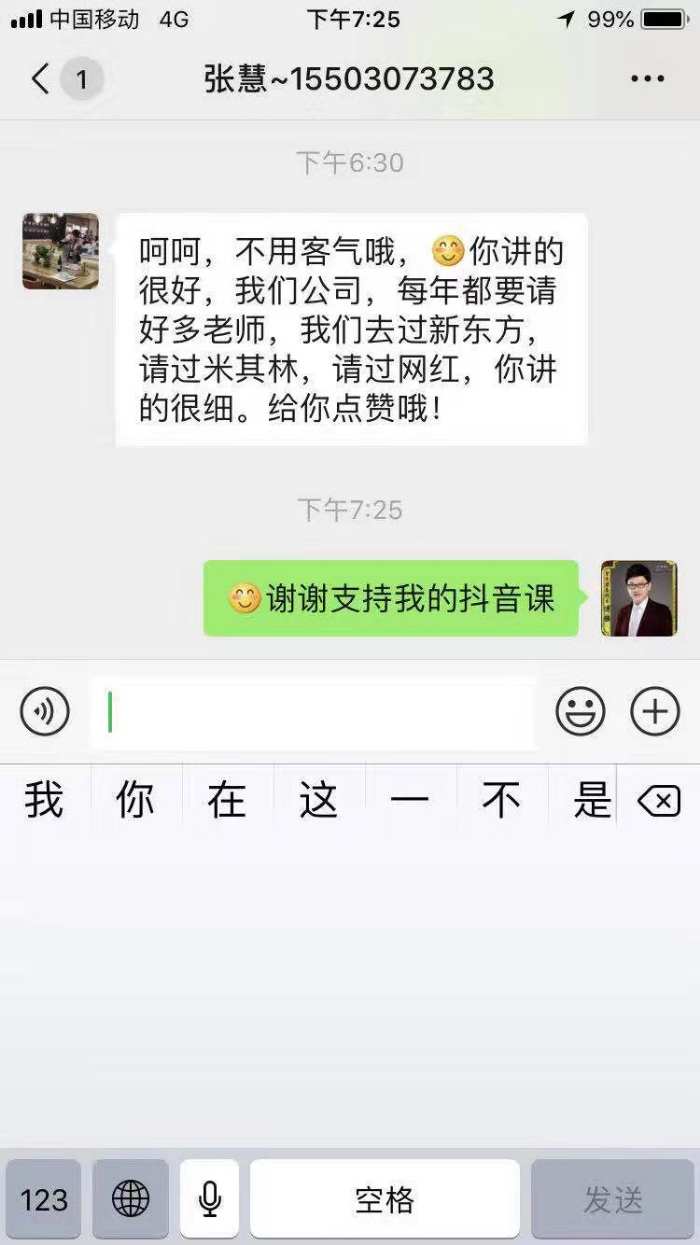 7月16-18日，傅强老师为邯郸最大的零售百货企业阳光集团讲授三天的《抖音运营和短视频制作》课程