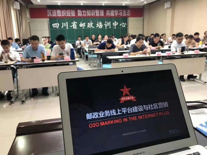 傅强老师为邮政系统培训《邮政业务线上平台建设与社区化营销》，课程圆满结束！