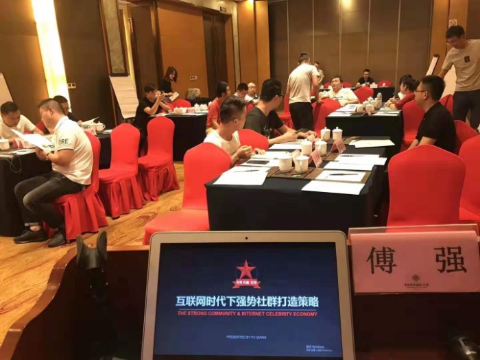 傅强老师《互联网强势社群打造策略》课程圆满结束