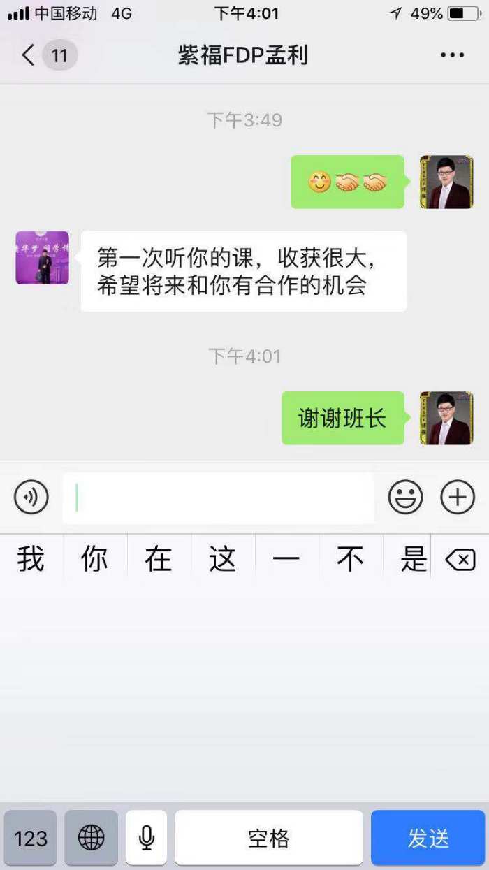 9月9日傅强老师为武汉总裁班授课《新零售》课程
