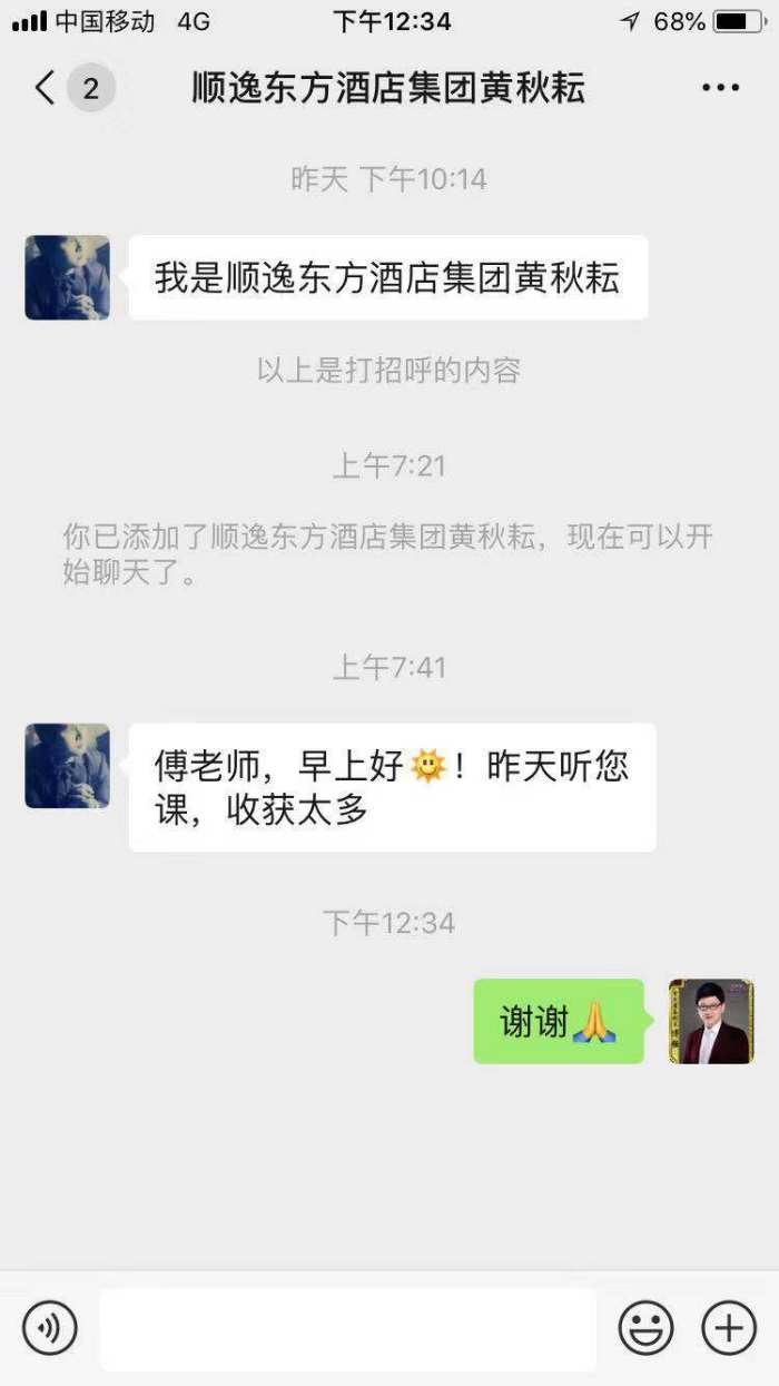 9月9日傅强老师为武汉总裁班授课《新零售》课程