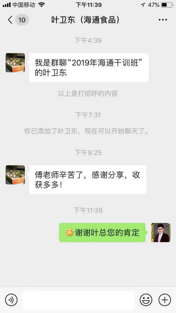 9.21-22日傅强老师给上海某食品企业授课《品牌营销》课程