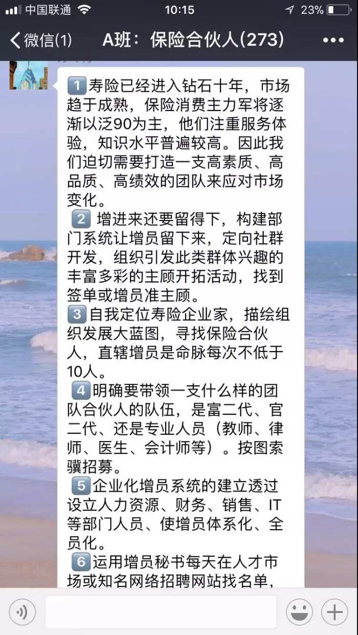  陈楠老师2018年11月12-14日浙江某保险《保险合伙人》精彩继续!