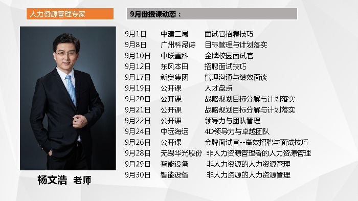 2019年9月28日杨文浩老师在无锡华光股份集团讲授《非人力资源管理的人力资源管理》课程圆满结束！