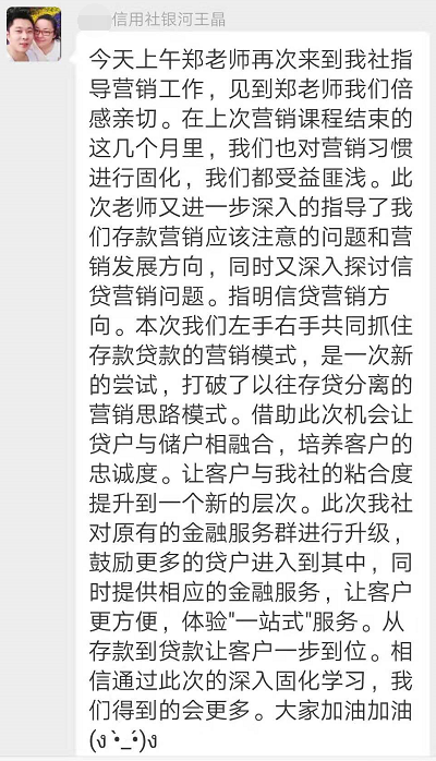 第四次返聘！郑超益老师近日再次为黑龙江某农信社进行的“金融生态版图之精准营销”项目圆满成功