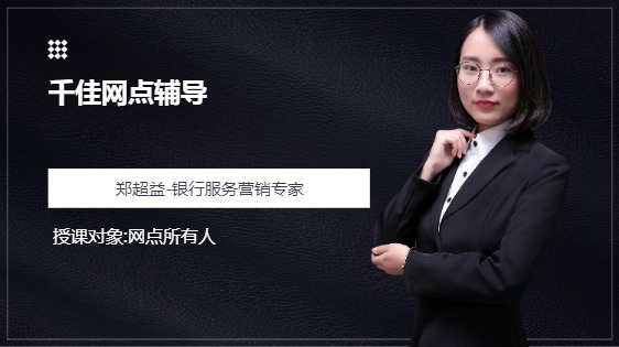 千佳网点辅导